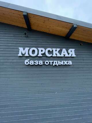 Гостиница База Отдыха Морская Кандалакша Стандартный-2